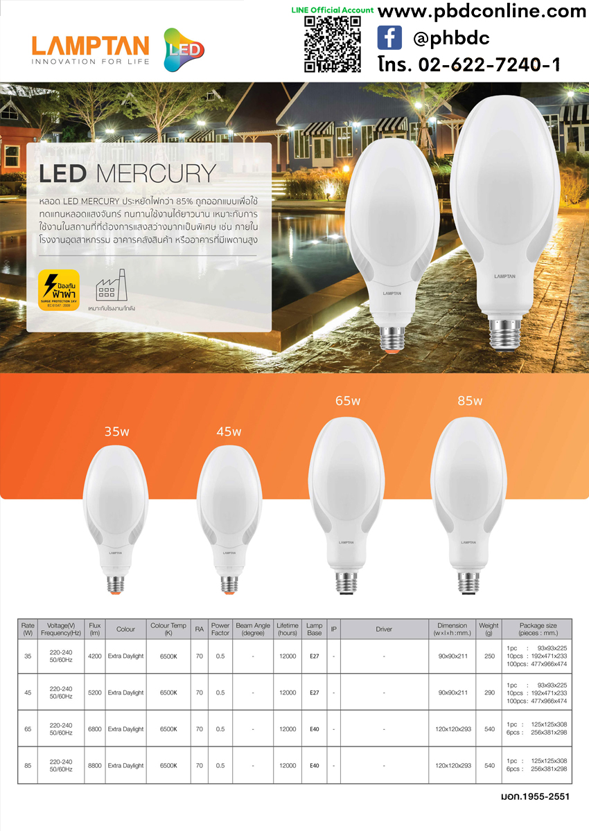 Lamptan หลอดไฟแอลอีดี LED Mercury 65W Daylight แสงขาว ขั้ว E40 PBDC